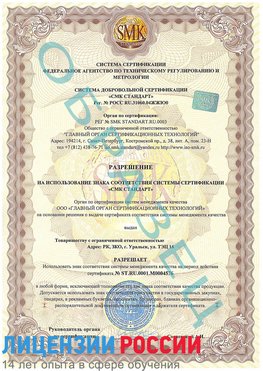 Образец разрешение Светлый Сертификат ISO 13485